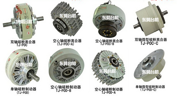 小型磁粉制動器 小型磁粉制動器