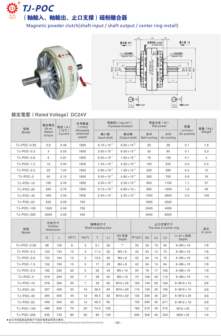 磁粉離合器 磁粉離合器
